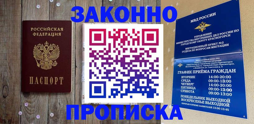 временная регистрация надежно в Оренбурге