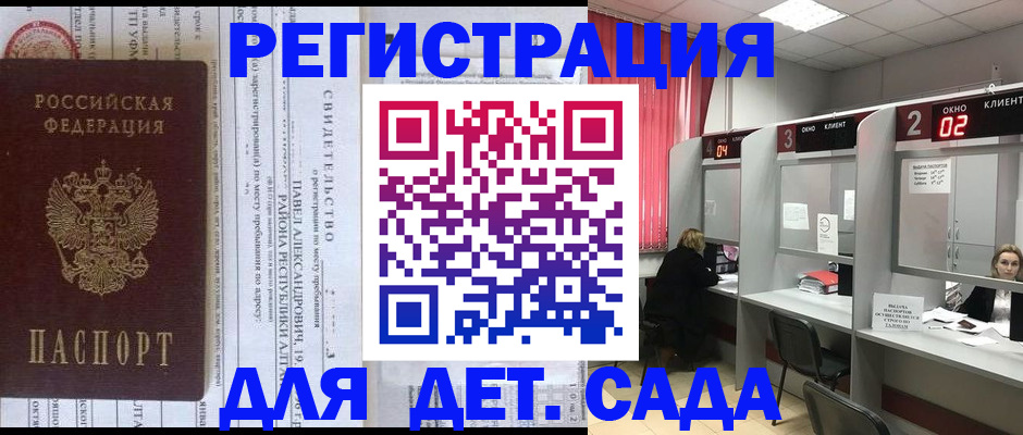 прописка для школы в Оренбурге