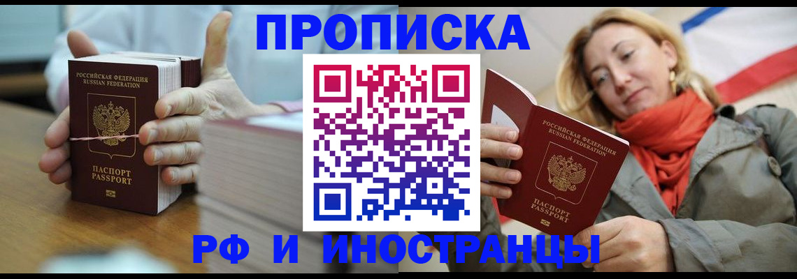 временная регистрация купить в Оренбурге