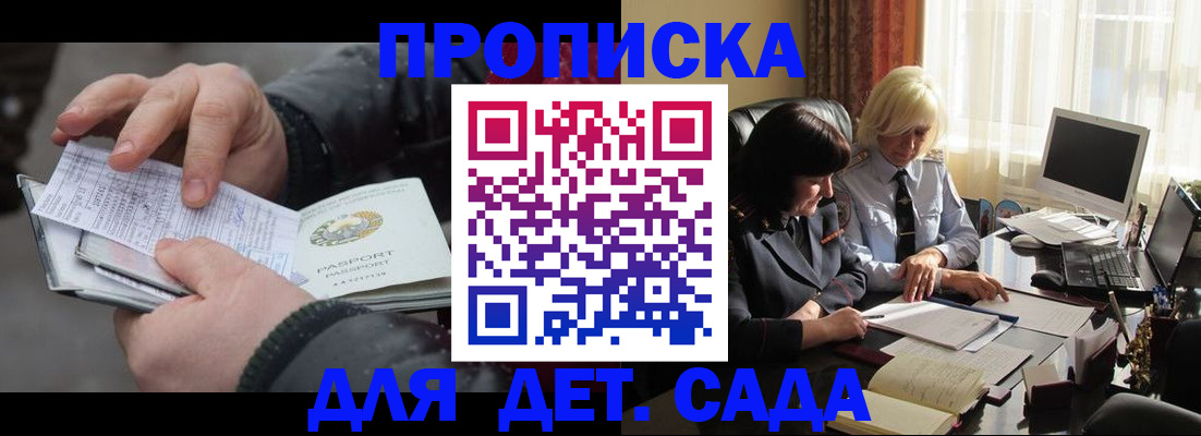 временная прописка в Оренбурге