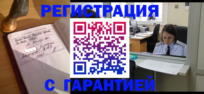 прописка от собственника в Оренбурге