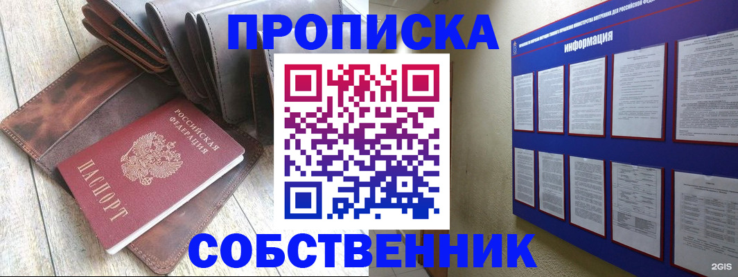 прописка гарантия в Оренбурге