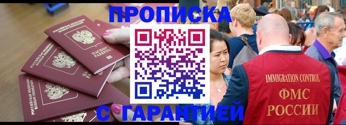 временная регистрация недорого в Оренбурге