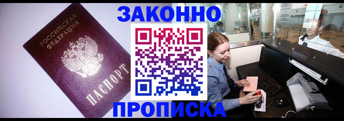 временная регистрация в квартире в Оренбурге