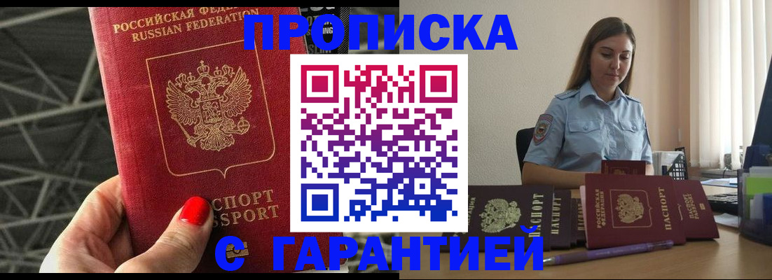 прописка регистрация в Оренбурге